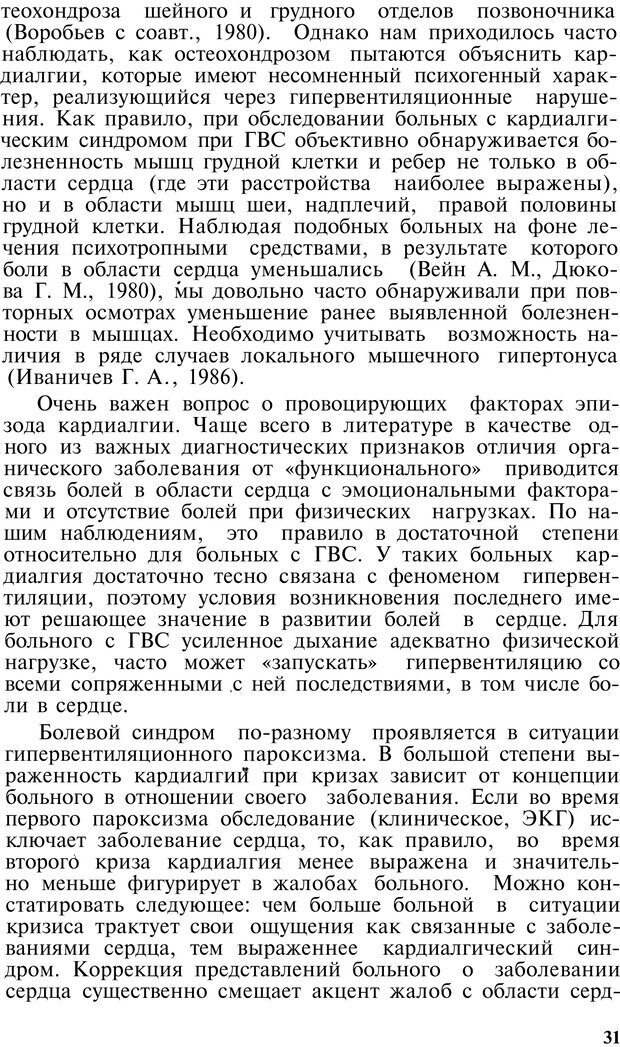 📖 PDF. Нейрогенная гипервентиляция. Вейн А. М. Страница 30. Читать онлайн pdf