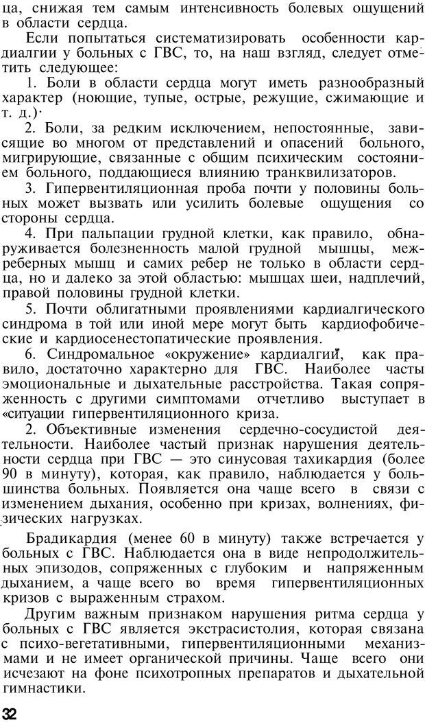 📖 PDF. Нейрогенная гипервентиляция. Вейн А. М. Страница 31. Читать онлайн pdf