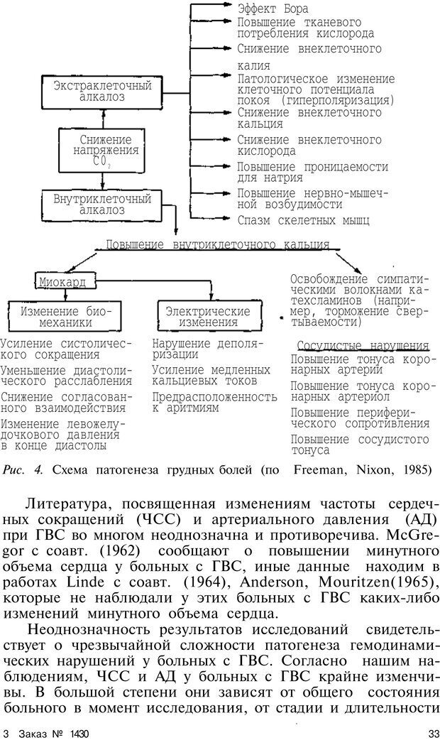 📖 PDF. Нейрогенная гипервентиляция. Вейн А. М. Страница 32. Читать онлайн pdf