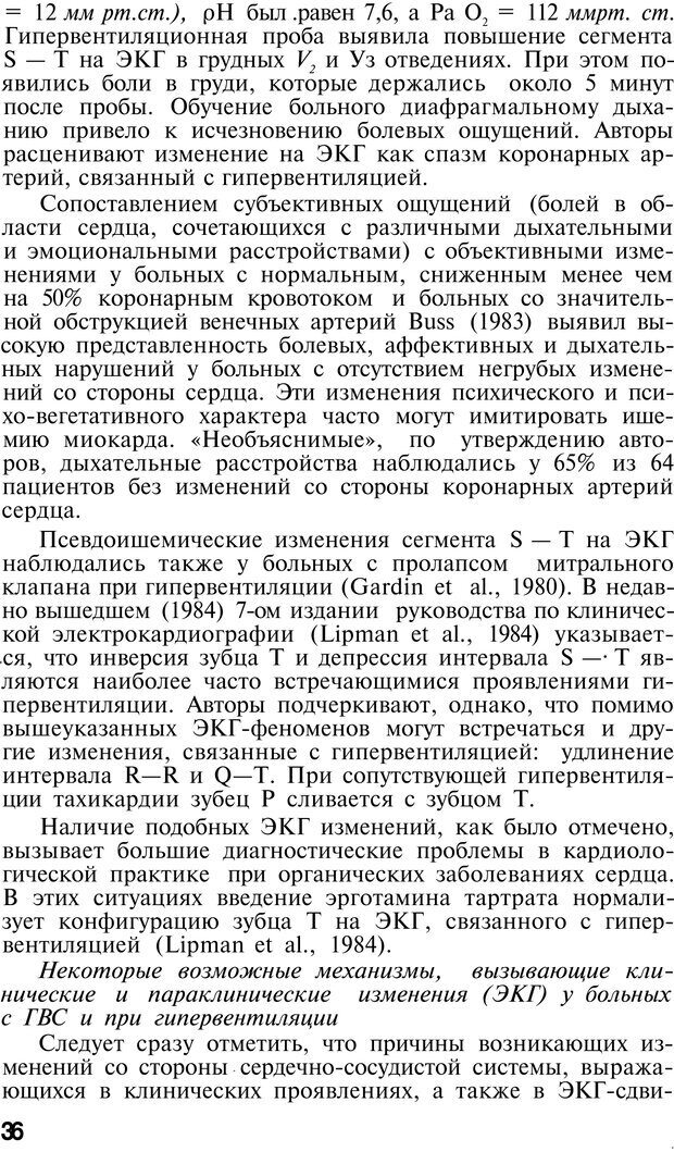 📖 PDF. Нейрогенная гипервентиляция. Вейн А. М. Страница 35. Читать онлайн pdf