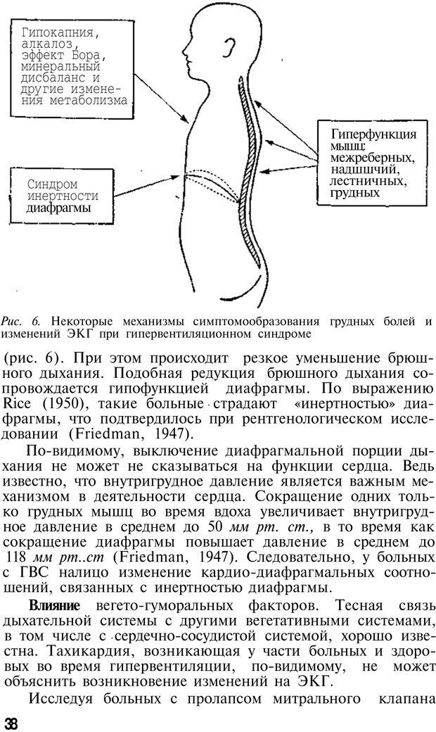 📖 PDF. Нейрогенная гипервентиляция. Вейн А. М. Страница 37. Читать онлайн pdf