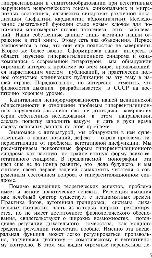 📖 PDF. Нейрогенная гипервентиляция. Вейн А. М. Страница 4. Читать онлайн pdf