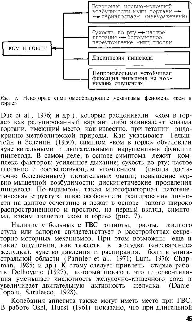 📖 PDF. Нейрогенная гипервентиляция. Вейн А. М. Страница 44. Читать онлайн pdf