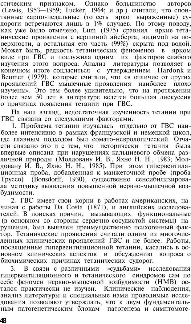 📖 PDF. Нейрогенная гипервентиляция. Вейн А. М. Страница 47. Читать онлайн pdf