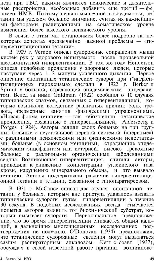 📖 PDF. Нейрогенная гипервентиляция. Вейн А. М. Страница 48. Читать онлайн pdf