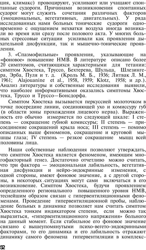 📖 PDF. Нейрогенная гипервентиляция. Вейн А. М. Страница 51. Читать онлайн pdf