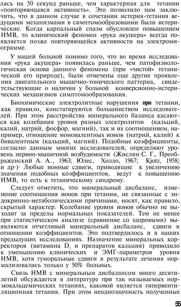 📖 PDF. Нейрогенная гипервентиляция. Вейн А. М. Страница 54. Читать онлайн pdf