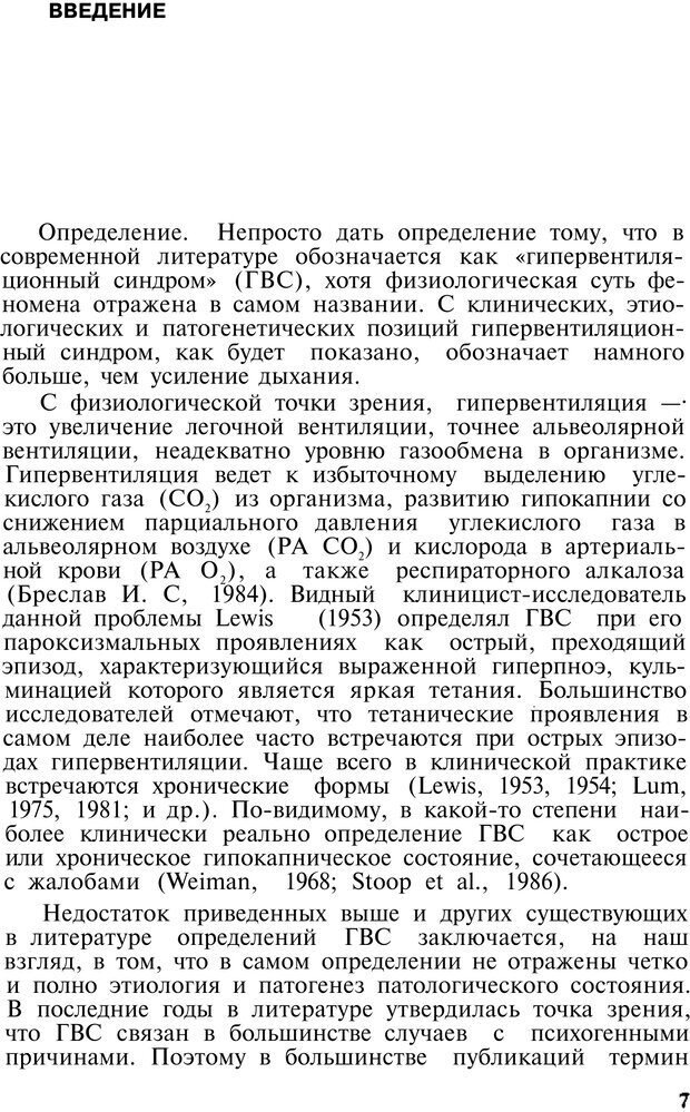 📖 PDF. Нейрогенная гипервентиляция. Вейн А. М. Страница 6. Читать онлайн pdf