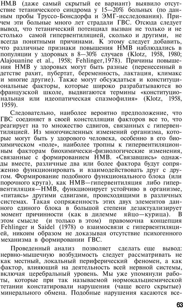 📖 PDF. Нейрогенная гипервентиляция. Вейн А. М. Страница 62. Читать онлайн pdf