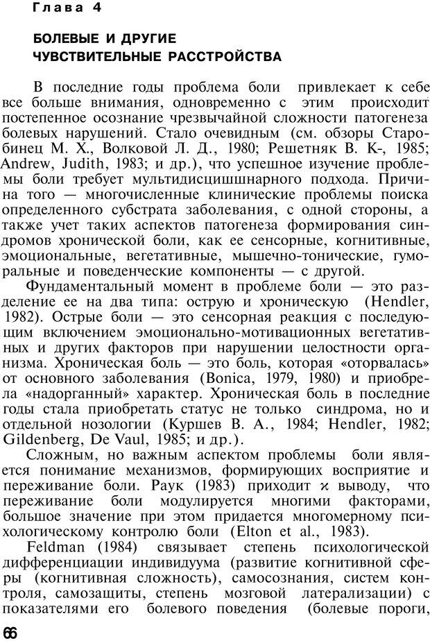 📖 PDF. Нейрогенная гипервентиляция. Вейн А. М. Страница 65. Читать онлайн pdf