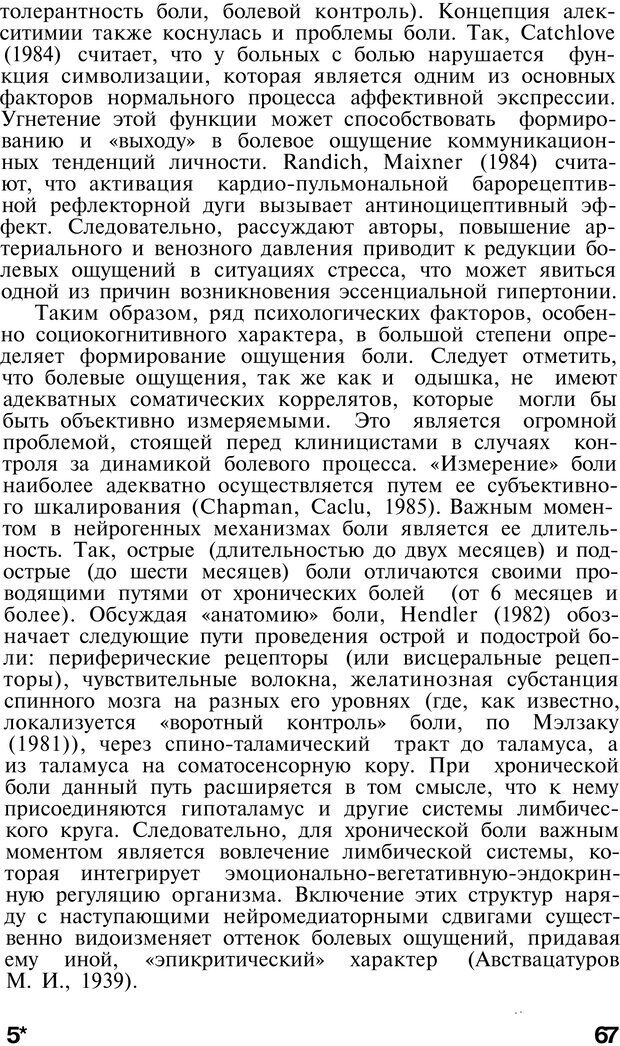 📖 PDF. Нейрогенная гипервентиляция. Вейн А. М. Страница 66. Читать онлайн pdf