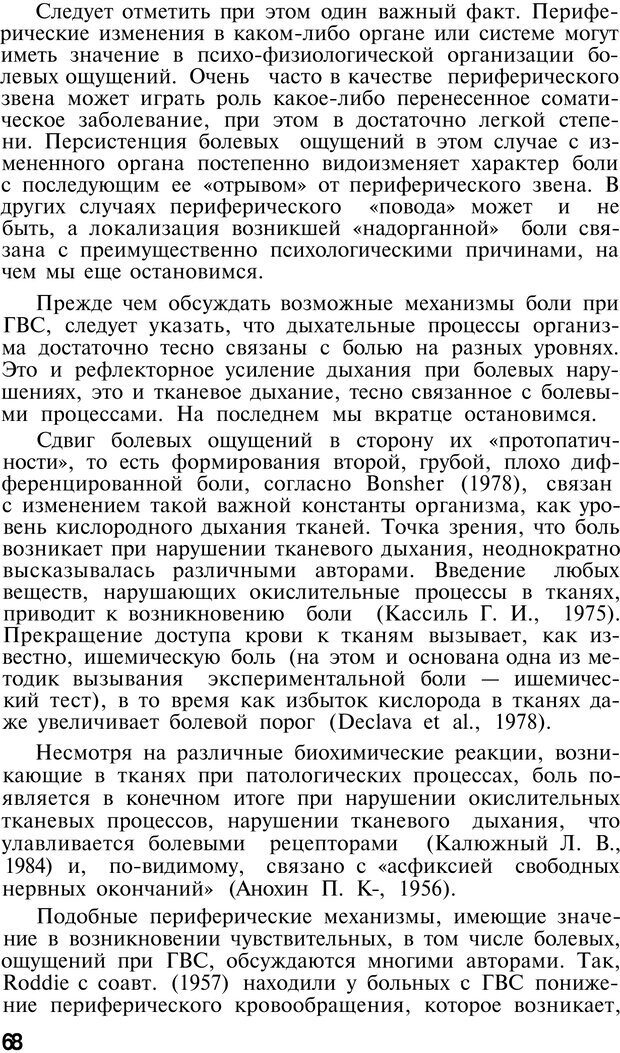 📖 PDF. Нейрогенная гипервентиляция. Вейн А. М. Страница 67. Читать онлайн pdf