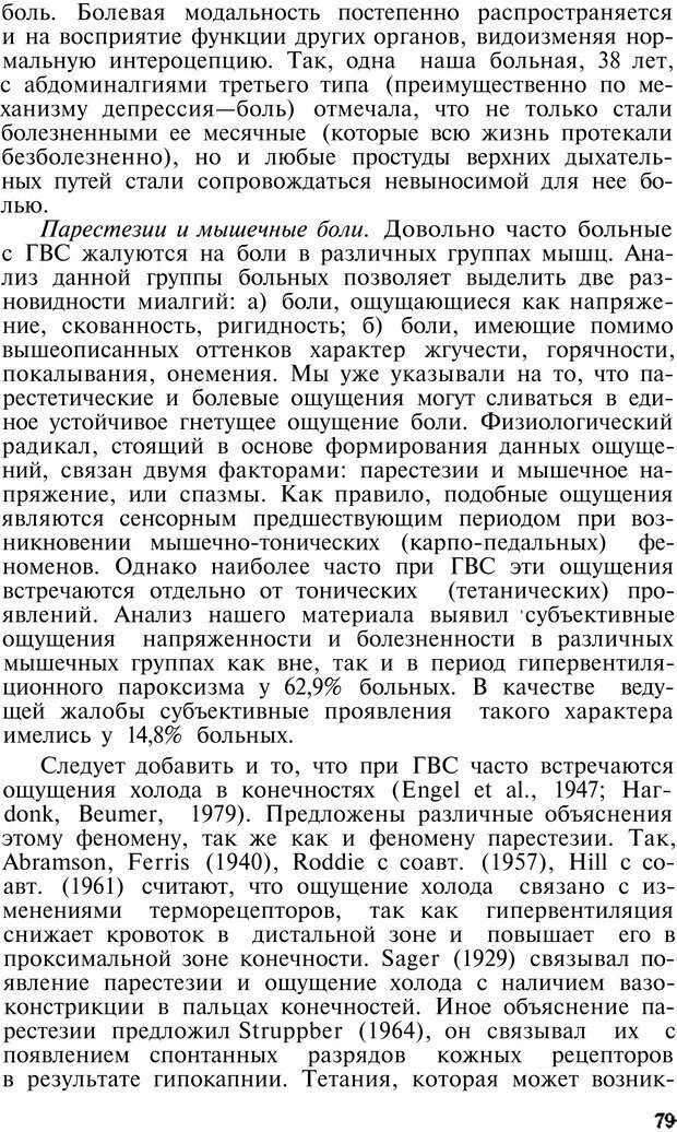 📖 PDF. Нейрогенная гипервентиляция. Вейн А. М. Страница 78. Читать онлайн pdf