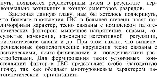 📖 PDF. Нейрогенная гипервентиляция. Вейн А. М. Страница 79. Читать онлайн pdf