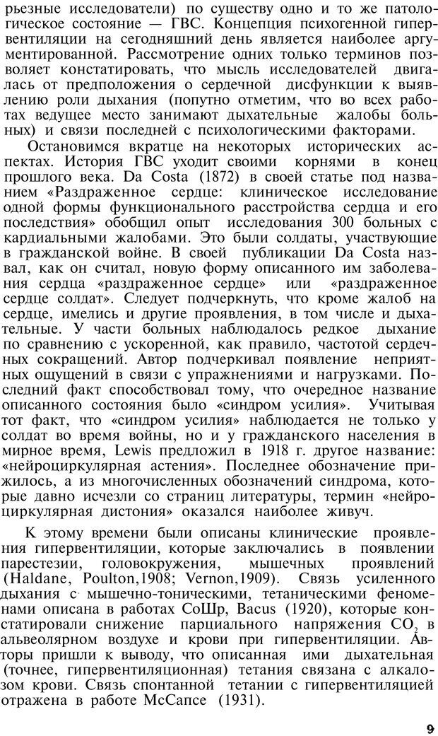 📖 PDF. Нейрогенная гипервентиляция. Вейн А. М. Страница 8. Читать онлайн pdf