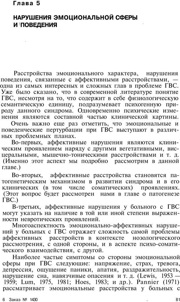 📖 PDF. Нейрогенная гипервентиляция. Вейн А. М. Страница 80. Читать онлайн pdf