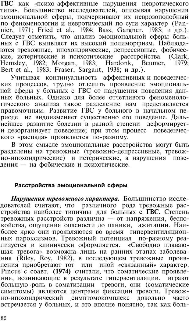 📖 PDF. Нейрогенная гипервентиляция. Вейн А. М. Страница 81. Читать онлайн pdf