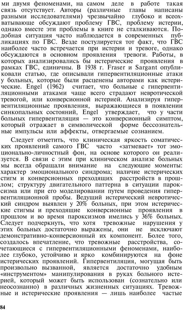 📖 PDF. Нейрогенная гипервентиляция. Вейн А. М. Страница 83. Читать онлайн pdf