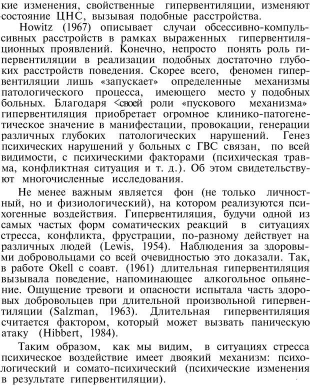 📖 PDF. Нейрогенная гипервентиляция. Вейн А. М. Страница 85. Читать онлайн pdf