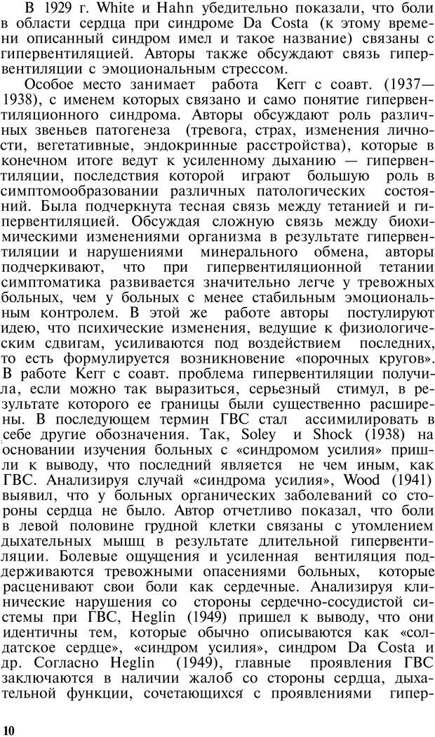 📖 PDF. Нейрогенная гипервентиляция. Вейн А. М. Страница 9. Читать онлайн pdf