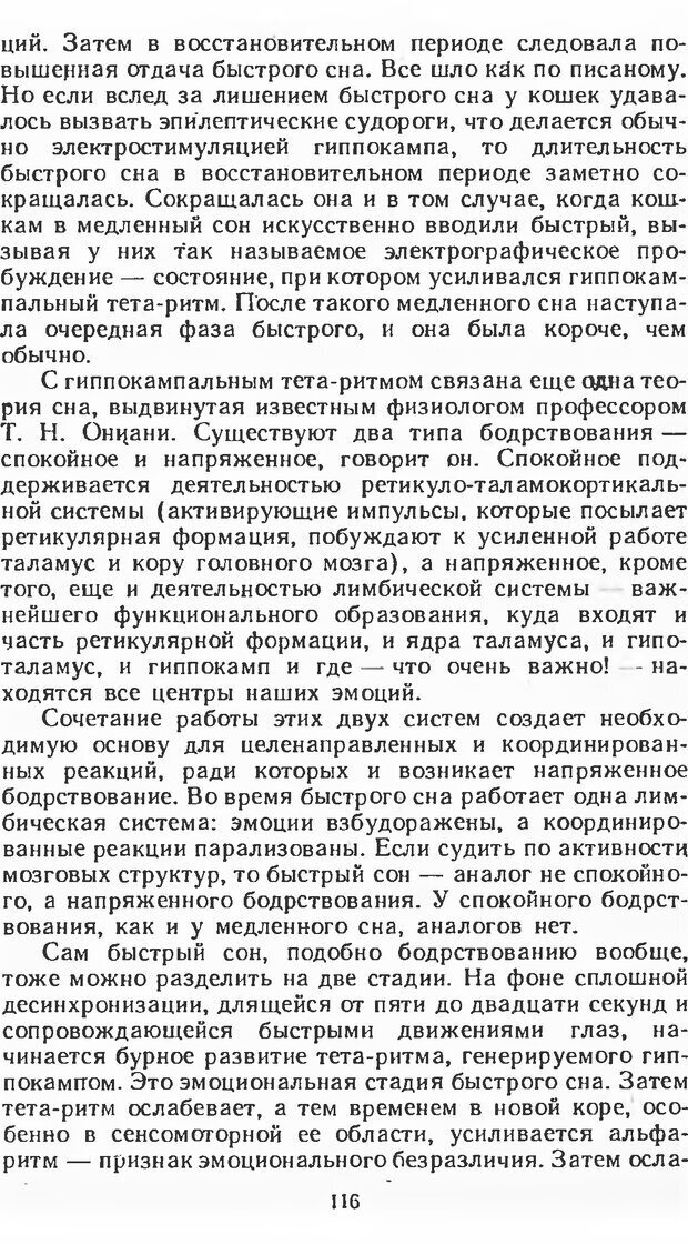 📖 DJVU. Три трети жизни. Вейн А. М. Страница 116. Читать онлайн djvu