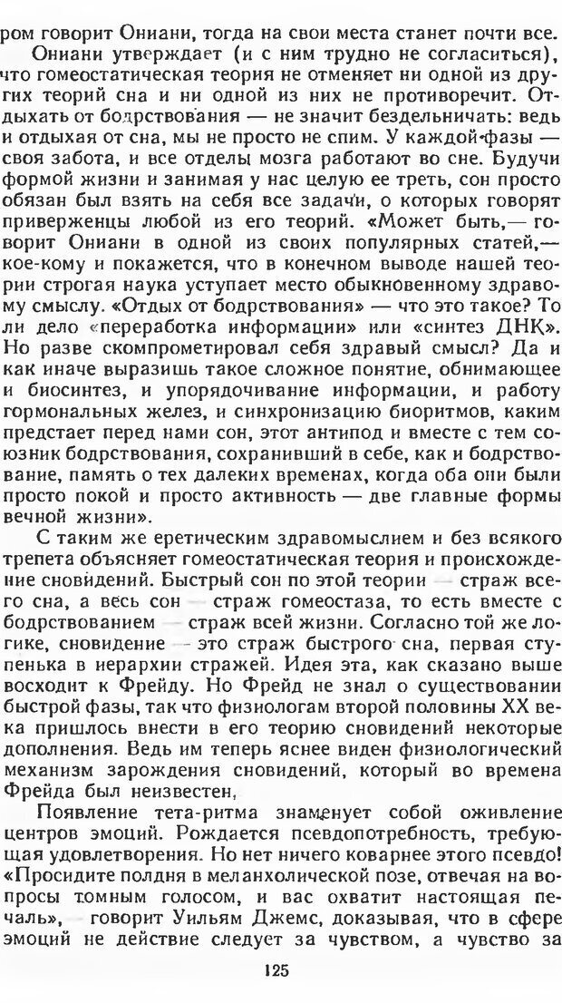 📖 DJVU. Три трети жизни. Вейн А. М. Страница 125. Читать онлайн djvu