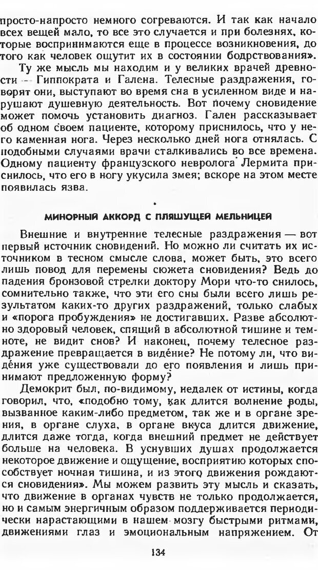 📖 DJVU. Три трети жизни. Вейн А. М. Страница 134. Читать онлайн djvu