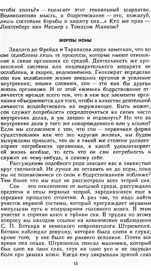 📖 DJVU. Три трети жизни. Вейн А. М. Страница 15. Читать онлайн djvu