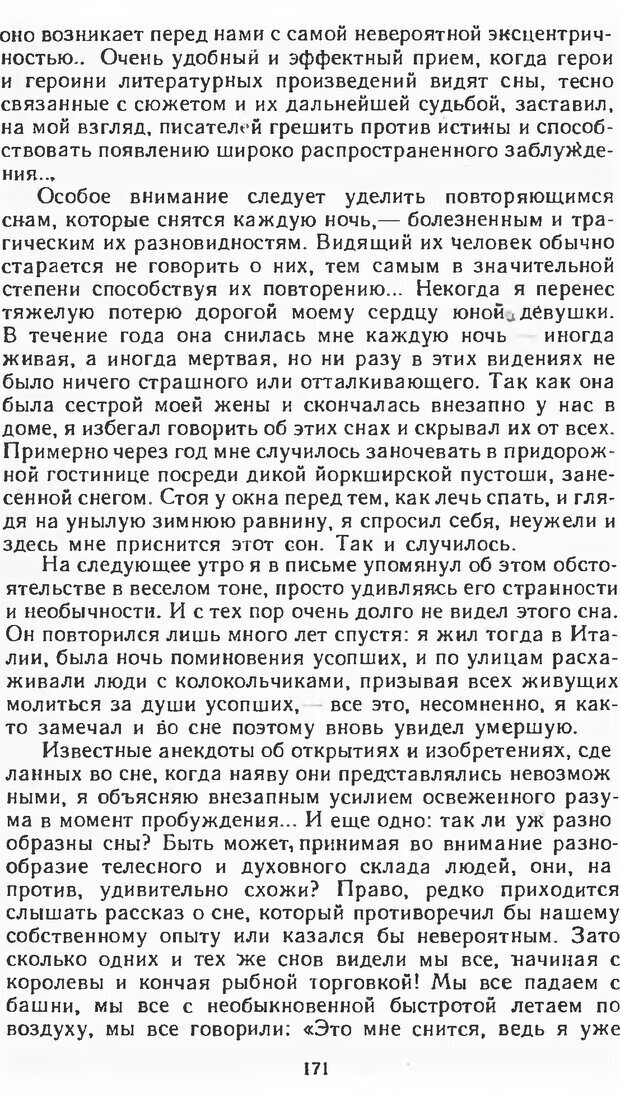 📖 DJVU. Три трети жизни. Вейн А. М. Страница 171. Читать онлайн djvu