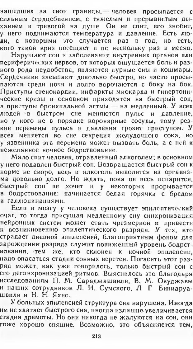 📖 DJVU. Три трети жизни. Вейн А. М. Страница 213. Читать онлайн djvu