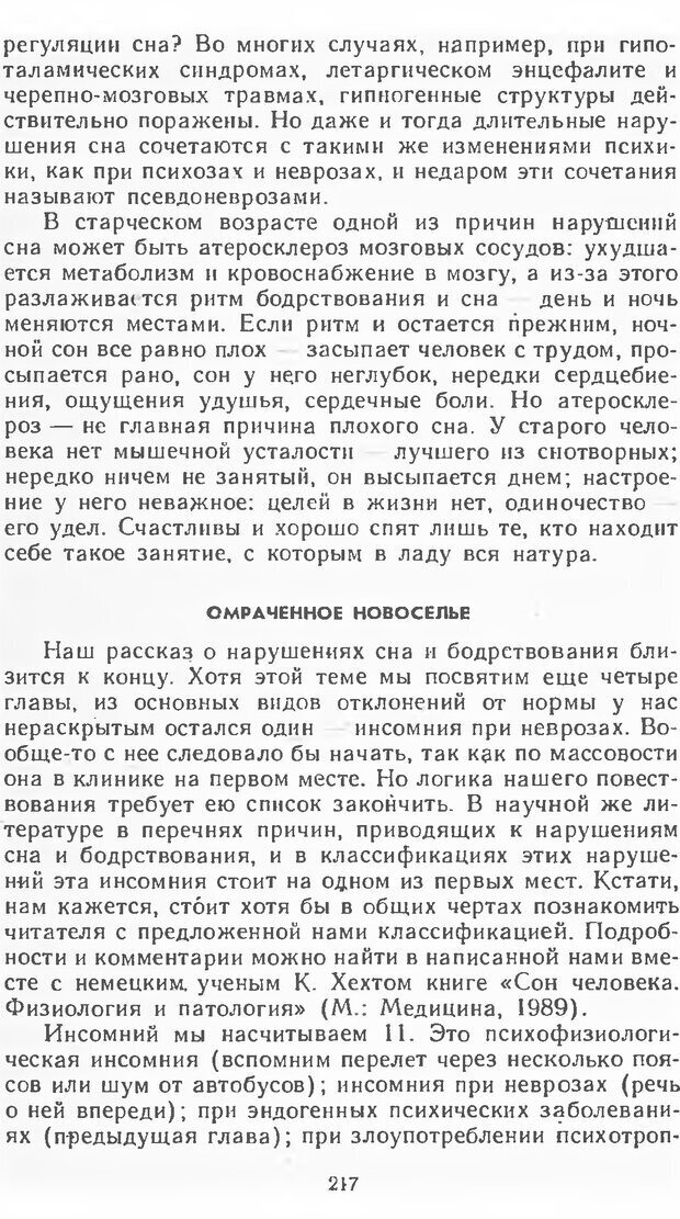 📖 DJVU. Три трети жизни. Вейн А. М. Страница 217. Читать онлайн djvu