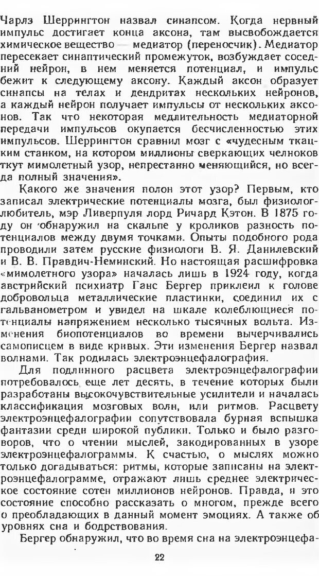 📖 DJVU. Три трети жизни. Вейн А. М. Страница 22. Читать онлайн djvu