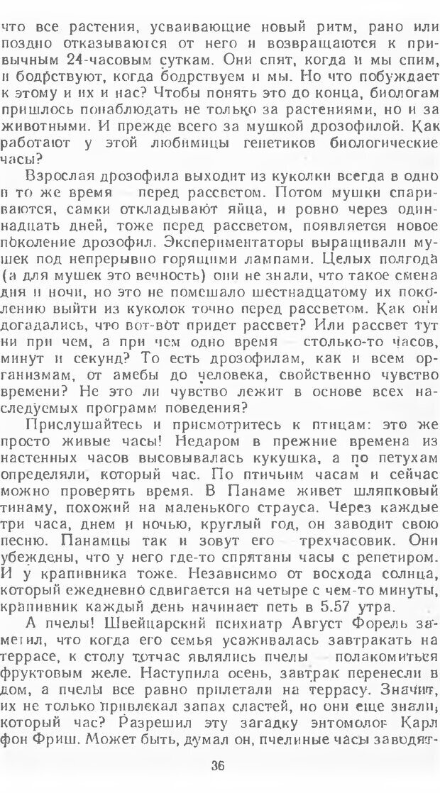 📖 DJVU. Три трети жизни. Вейн А. М. Страница 36. Читать онлайн djvu