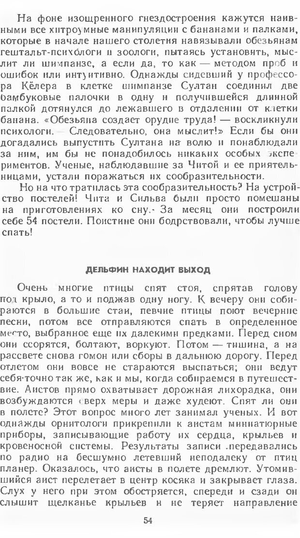 📖 DJVU. Три трети жизни. Вейн А. М. Страница 54. Читать онлайн djvu