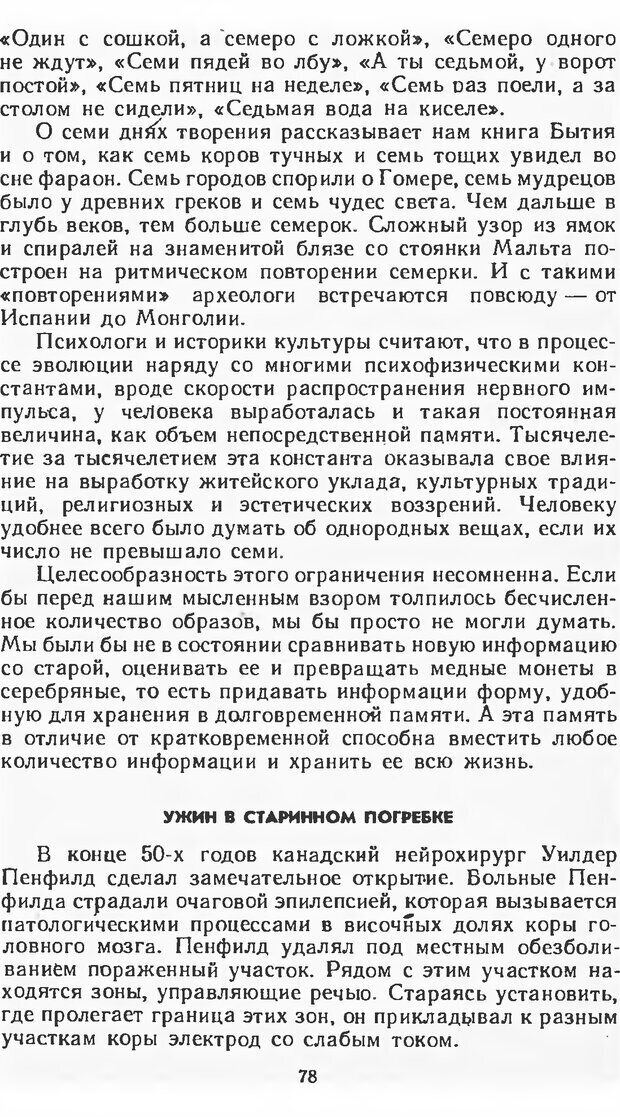 📖 DJVU. Три трети жизни. Вейн А. М. Страница 78. Читать онлайн djvu