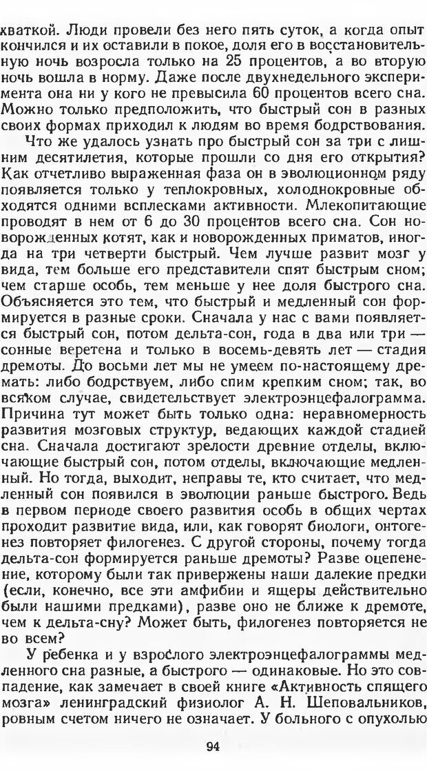 📖 DJVU. Три трети жизни. Вейн А. М. Страница 94. Читать онлайн djvu