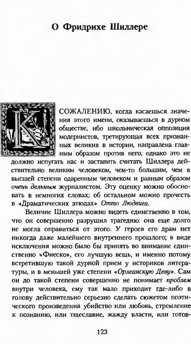 📖 DJVU. Последние слова. Вайнингер О. Страница 128. Читать онлайн djvu