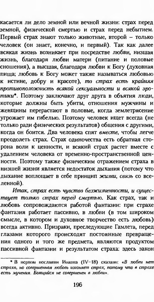 📖 DJVU. Последние слова. Вайнингер О. Страница 201. Читать онлайн djvu