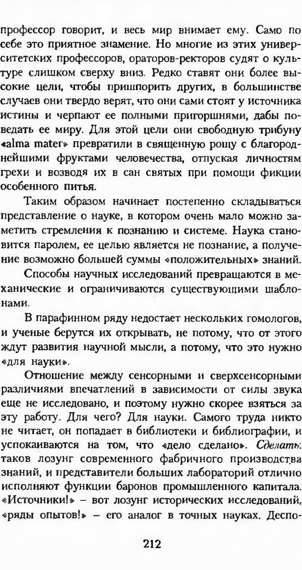 📖 DJVU. Последние слова. Вайнингер О. Страница 217. Читать онлайн djvu