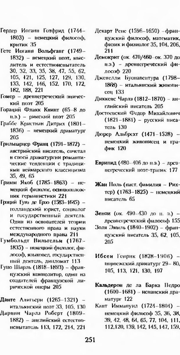 📖 DJVU. Последние слова. Вайнингер О. Страница 256. Читать онлайн djvu