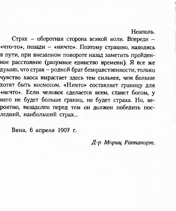 📖 DJVU. Последние слова. Вайнингер О. Страница 31. Читать онлайн djvu