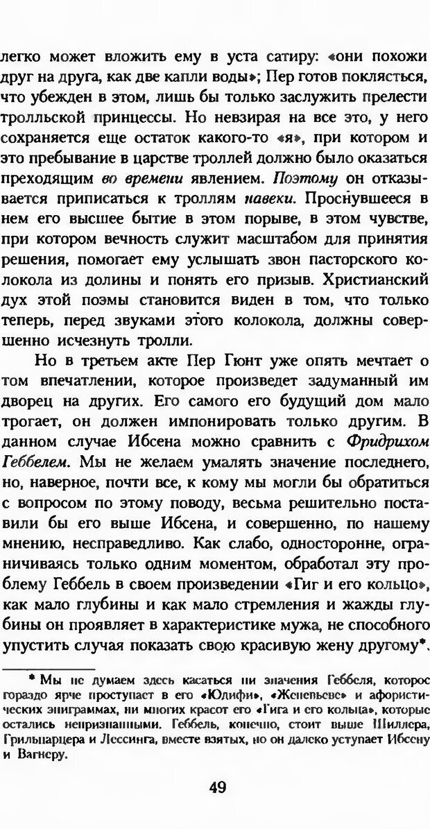 📖 DJVU. Последние слова. Вайнингер О. Страница 54. Читать онлайн djvu