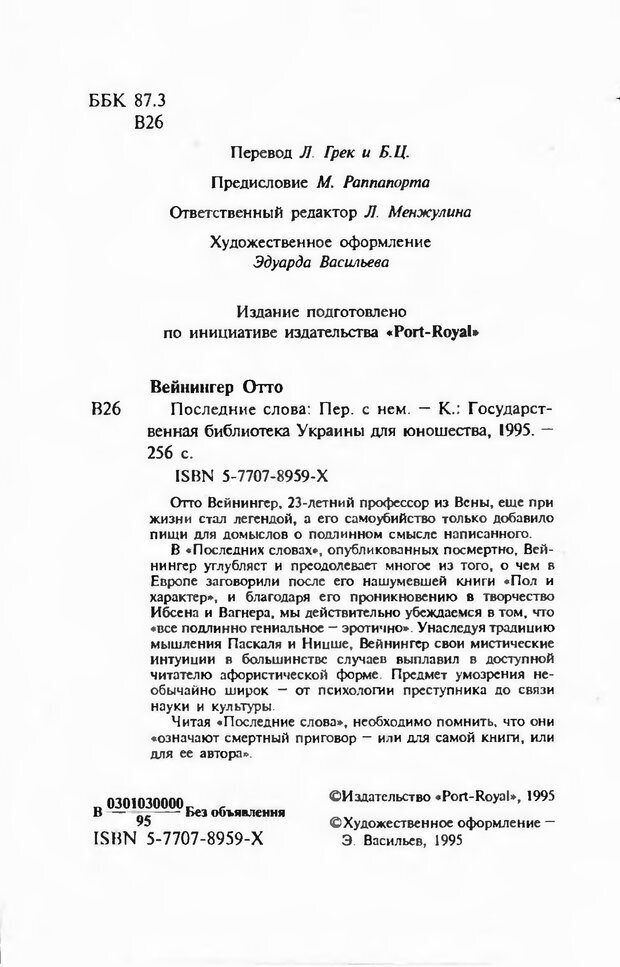 📖 DJVU. Последние слова. Вайнингер О. Страница 9. Читать онлайн djvu