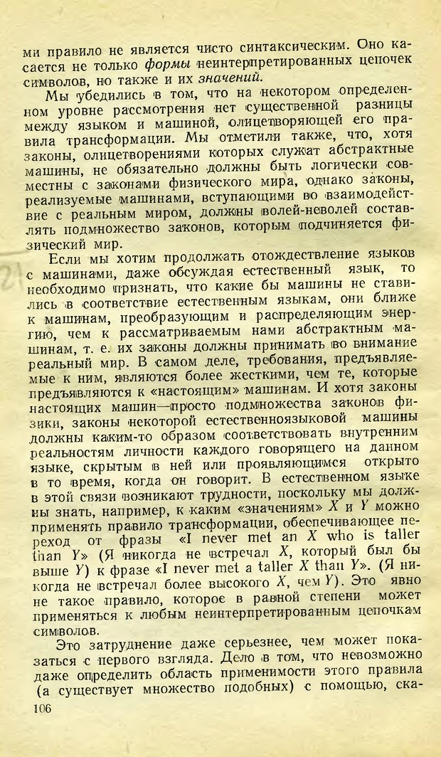 📖 DJVU. Возможности вычислительных машин и человеческий разум. Вейценбаум Д. Страница 105. Читать онлайн djvu