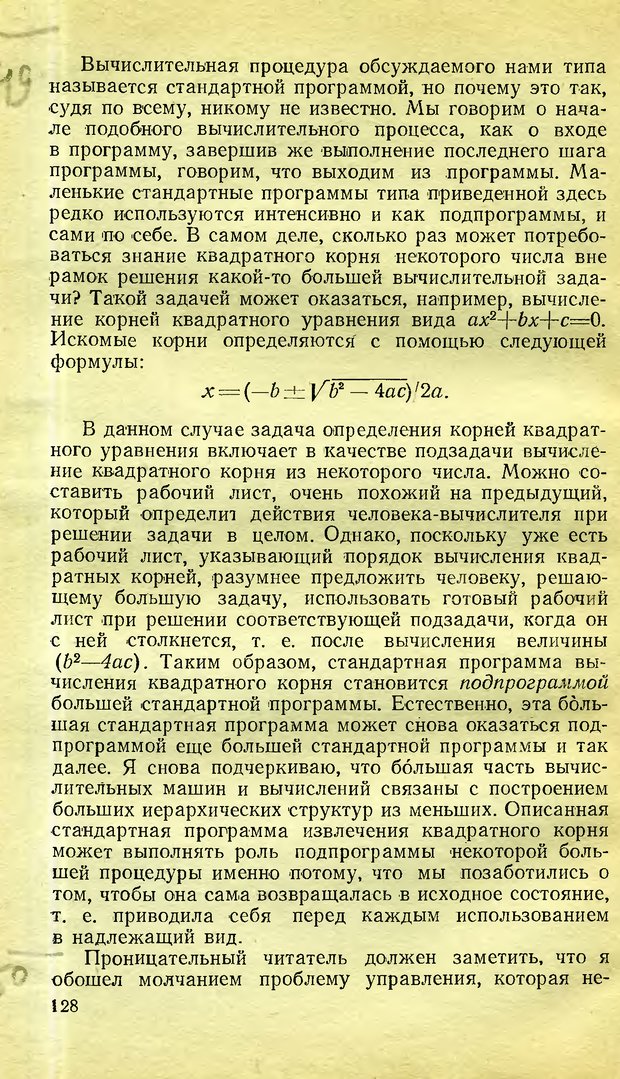 📖 DJVU. Возможности вычислительных машин и человеческий разум. Вейценбаум Д. Страница 127. Читать онлайн djvu