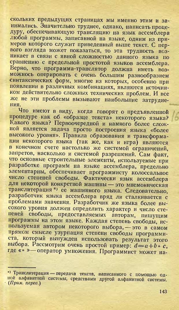 📖 DJVU. Возможности вычислительных машин и человеческий разум. Вейценбаум Д. Страница 142. Читать онлайн djvu