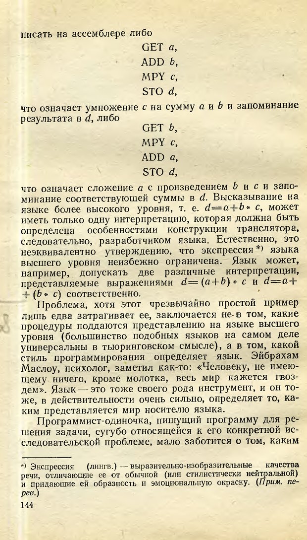 📖 DJVU. Возможности вычислительных машин и человеческий разум. Вейценбаум Д. Страница 143. Читать онлайн djvu