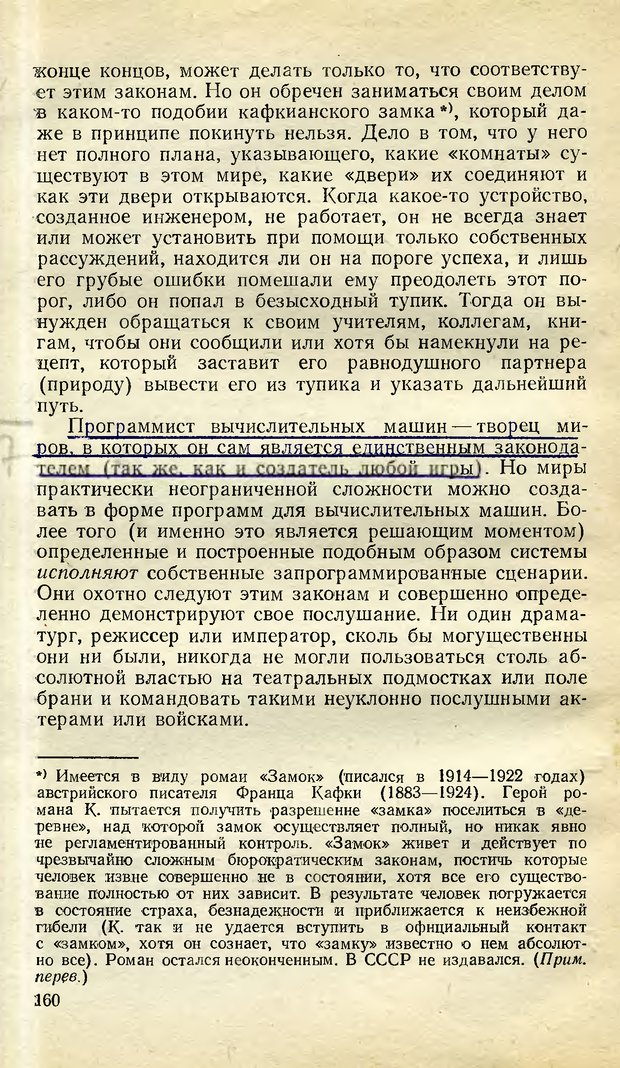 📖 DJVU. Возможности вычислительных машин и человеческий разум. Вейценбаум Д. Страница 159. Читать онлайн djvu