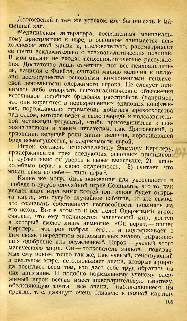 📖 DJVU. Возможности вычислительных машин и человеческий разум. Вейценбаум Д. Страница 168. Читать онлайн djvu