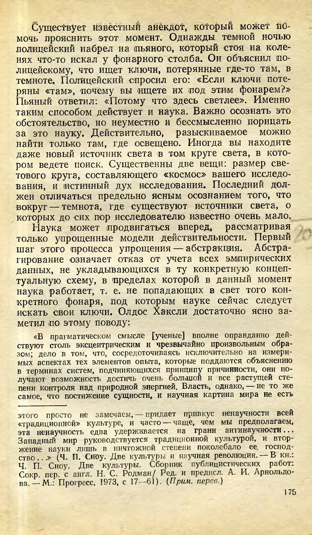 📖 DJVU. Возможности вычислительных машин и человеческий разум. Вейценбаум Д. Страница 174. Читать онлайн djvu